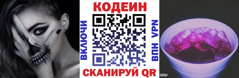 Кодеин Purple Drank  Купить где  Батайск 